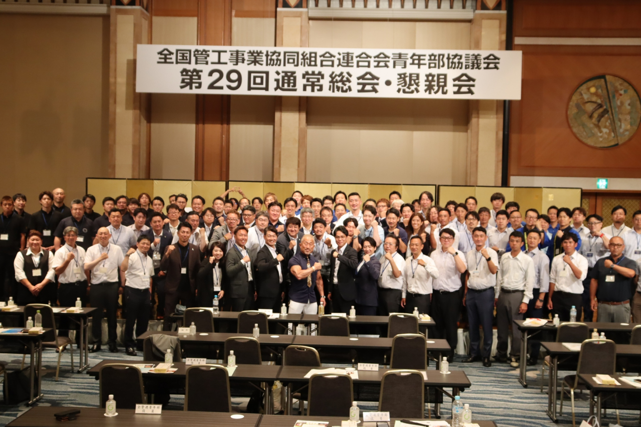  全管連青年部協議会　第29回通常総会報告
